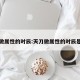 天刀做属性的时辰:天刀做属性的时辰是什么