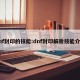 dnf封印的技能:dnf封印解除技能介绍
