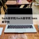 tuck商学院/tuck商学院 hass商学院