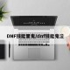 DNF技能里鬼/dnf技能鬼泣