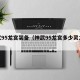 神武95龙宫装备（神武95龙宫多少灵力合格）