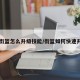 【街篮怎么升级技能/街篮如何快速升级】