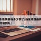【山东疫情最新多少例了/山东疫情最新消息有新增病例吗】