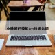 小吵闹的技能/小吵闹台词