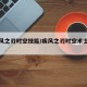 【疾风之刃时空技能/疾风之刃时空术士是哪个】