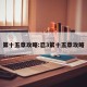第十五章攻略:忍3第十五章攻略