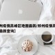 【郑州疫情高峰区地图最新/郑州疫情高峰区地图最新查询】