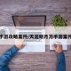 天刀手游攻略案件/天涯明月刀手游案件大全