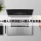 ro猎人三转技能/ro猎人毕业装备