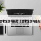 忍者龙剑传技能（忍者龙剑传连招）