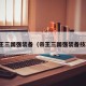 帝王三国强装备（帝王三国强装备技巧）