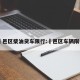 鄠邑区柴油货车限行:鄠邑区车辆限行