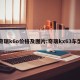 奇瑞k6o价格及图片:奇瑞kx63车型