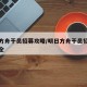 明日方舟干员招募攻略/明日方舟干员招募攻略大全