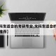 【文科生适合的考研专业,文科生适合的考研专业推荐】