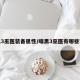 暗黑3巫医装备属性/暗黑3巫医有哪些套装