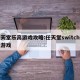 任天堂乐高游戏攻略:任天堂switch乐高游戏