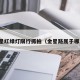 金星红绿灯限行抓拍（金星路属于哪里）