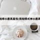 【阴阳师小鹿男属性/阴阳师式神小鹿男怎么样】