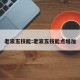 老滚五技能:老滚五技能点增加