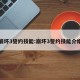 崩坏3誓约技能:崩坏3誓约技能介绍