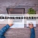 百分比最高的技能/技能百分比伤害吃什么属性
