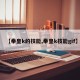 【拳皇k的技能,拳皇k技能gif】